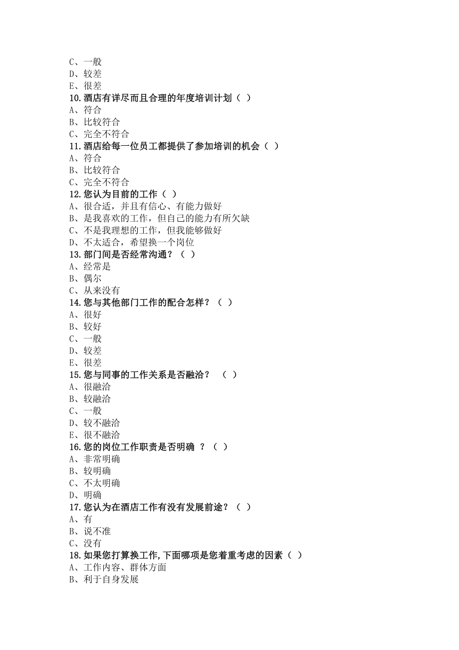 [调研报告]关于酒店员工流失现象的调查.doc_第3页