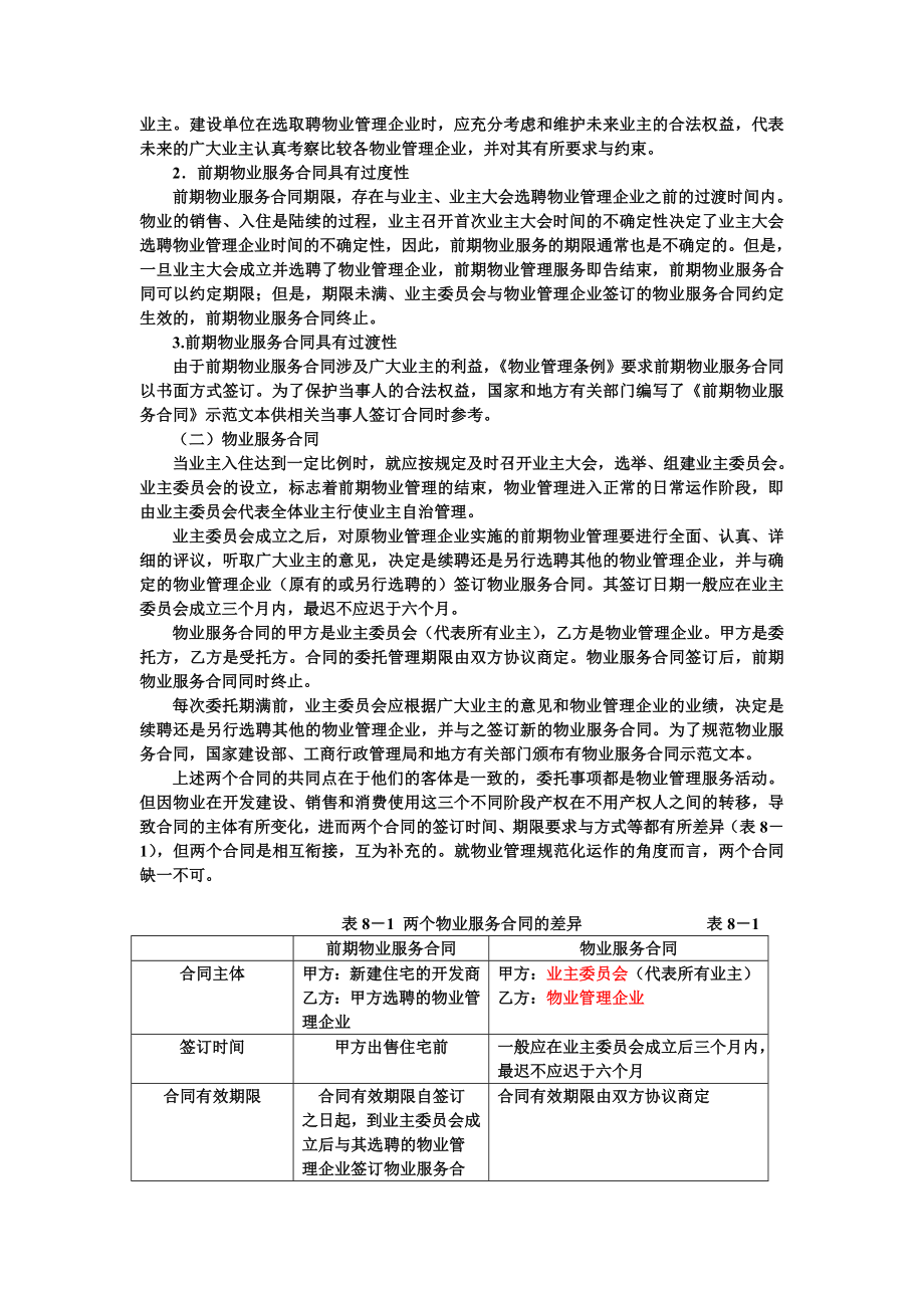 第7章 物业管理服务合同.doc_第2页