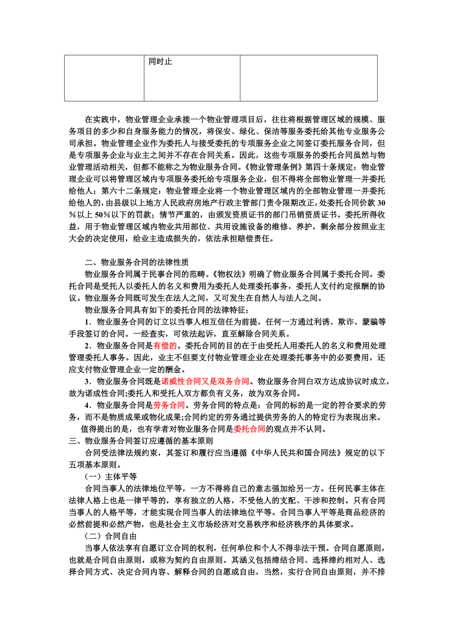 第7章 物业管理服务合同.doc_第3页