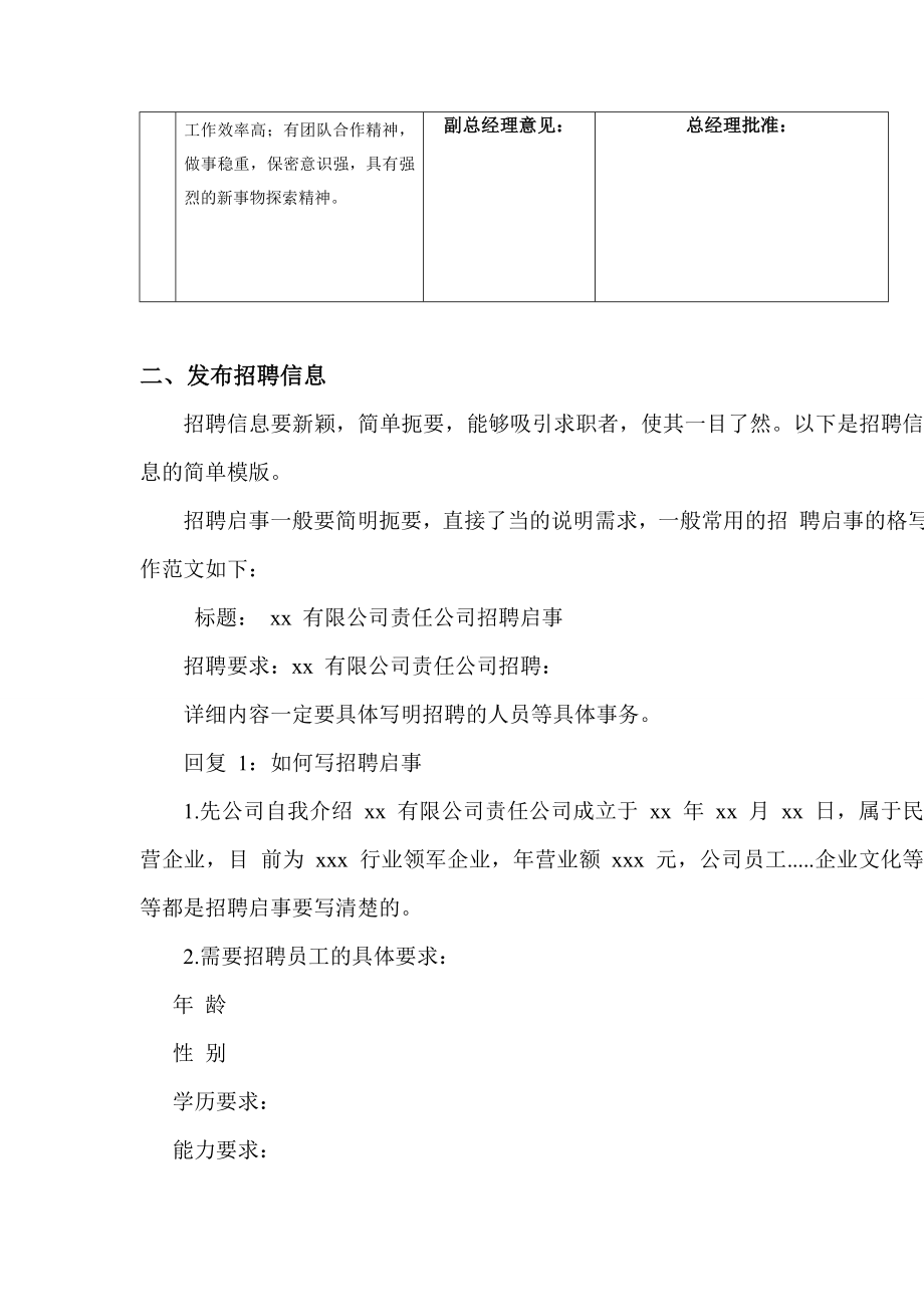 企业招聘员工流程及面试技巧.doc_第3页