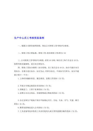 [优质文档]公司绩效工资考察评分轨制.doc