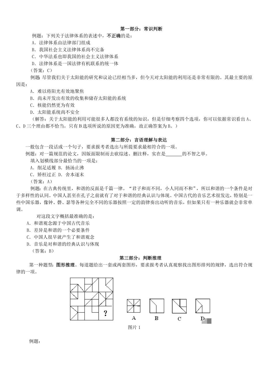 云南烟草专卖局公司考试内部资料.doc_第2页