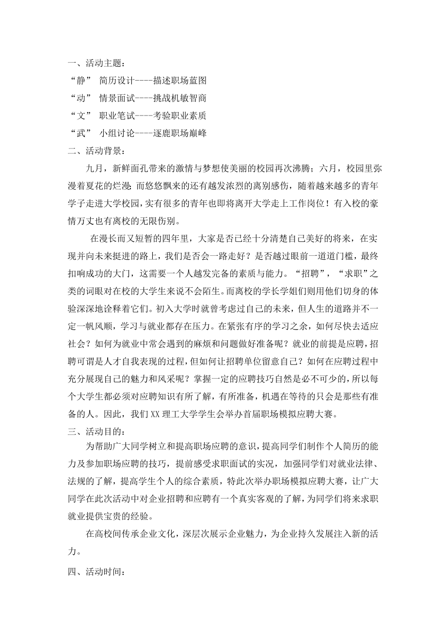 职场模拟应聘大赛策划方案.doc_第2页