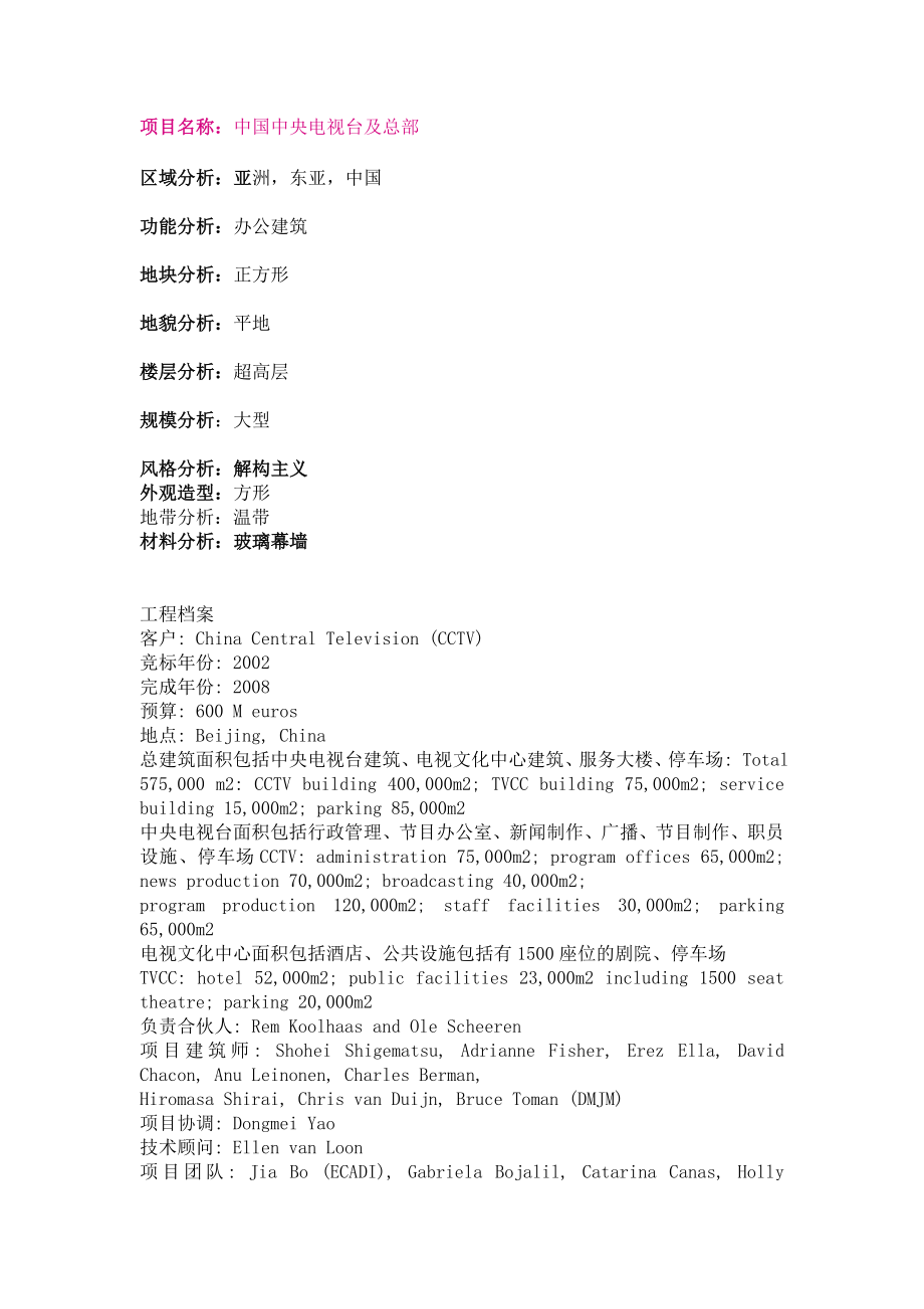 中国中央电视台及总部分类说明.doc_第1页