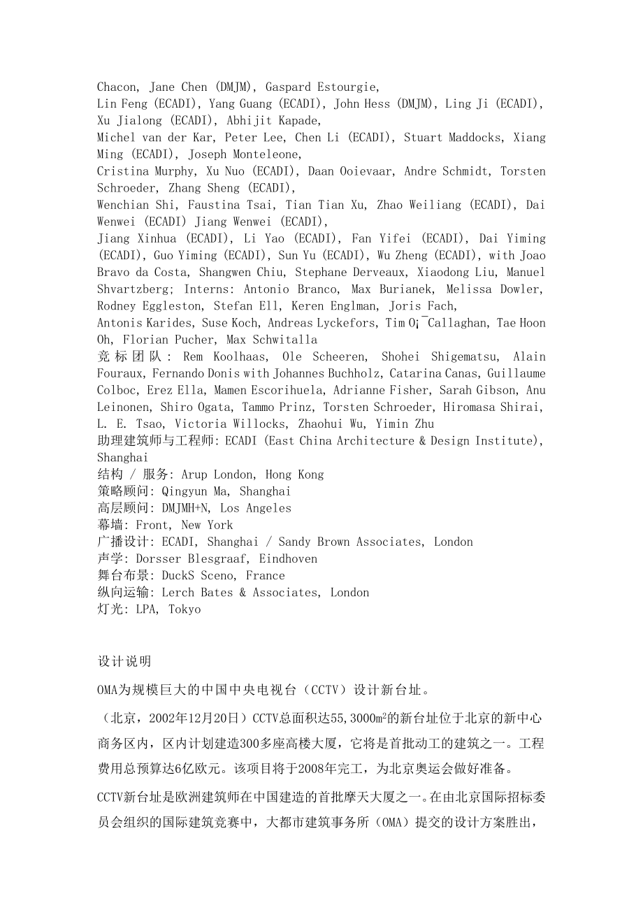 中国中央电视台及总部分类说明.doc_第2页