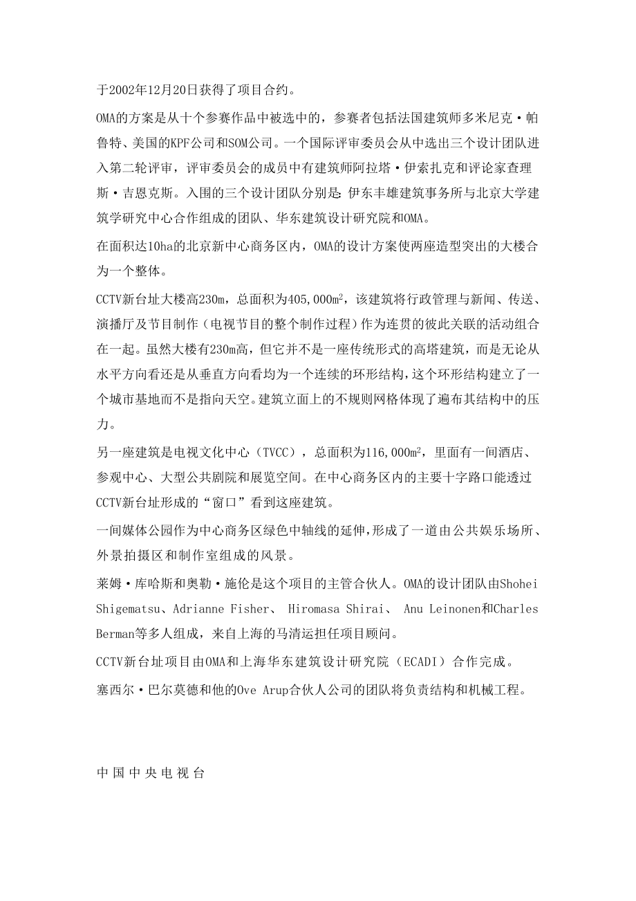 中国中央电视台及总部分类说明.doc_第3页