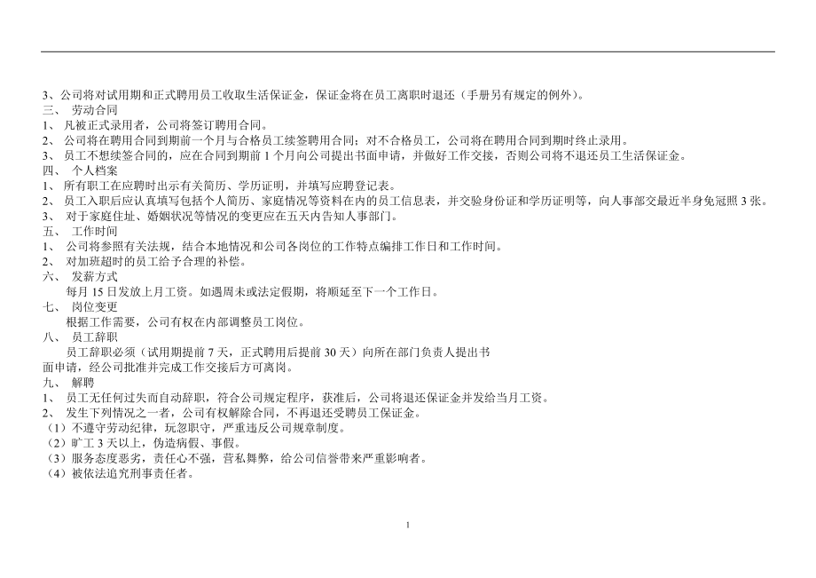 某娱乐场所员工手册.doc_第2页