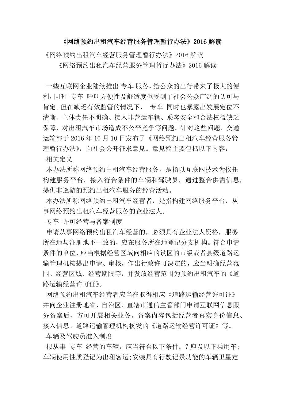 《网络预约出租汽车经营服务管理暂行办法》解读(精简篇）.doc_第1页