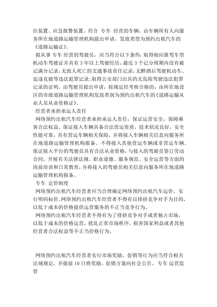 《网络预约出租汽车经营服务管理暂行办法》解读(精简篇）.doc_第2页