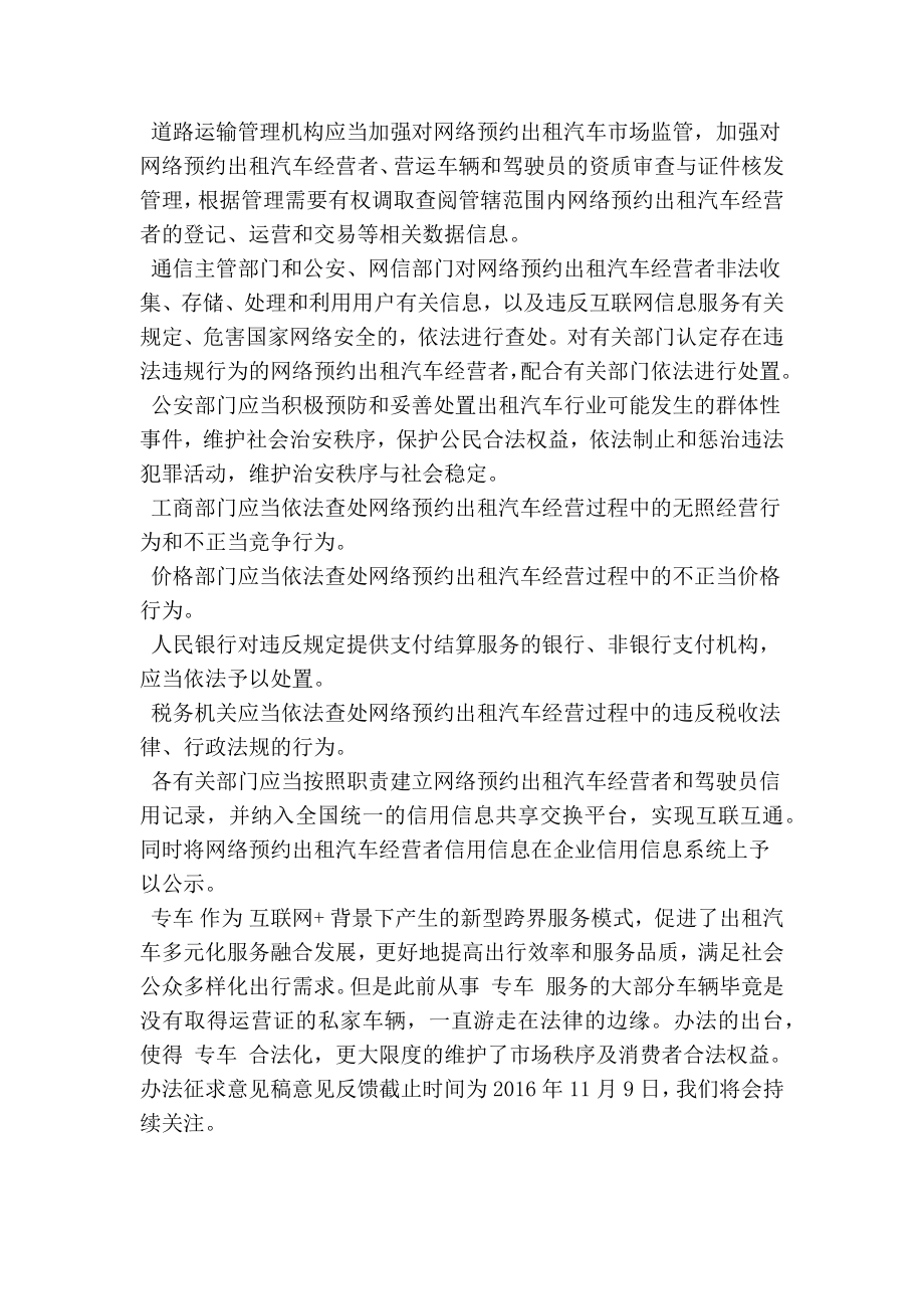 《网络预约出租汽车经营服务管理暂行办法》解读(精简篇）.doc_第3页