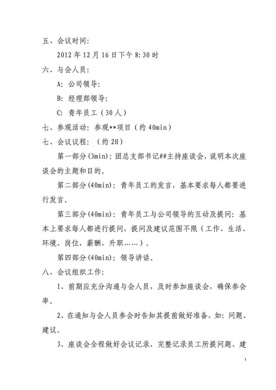 青员工座谈会方案2.doc_第2页