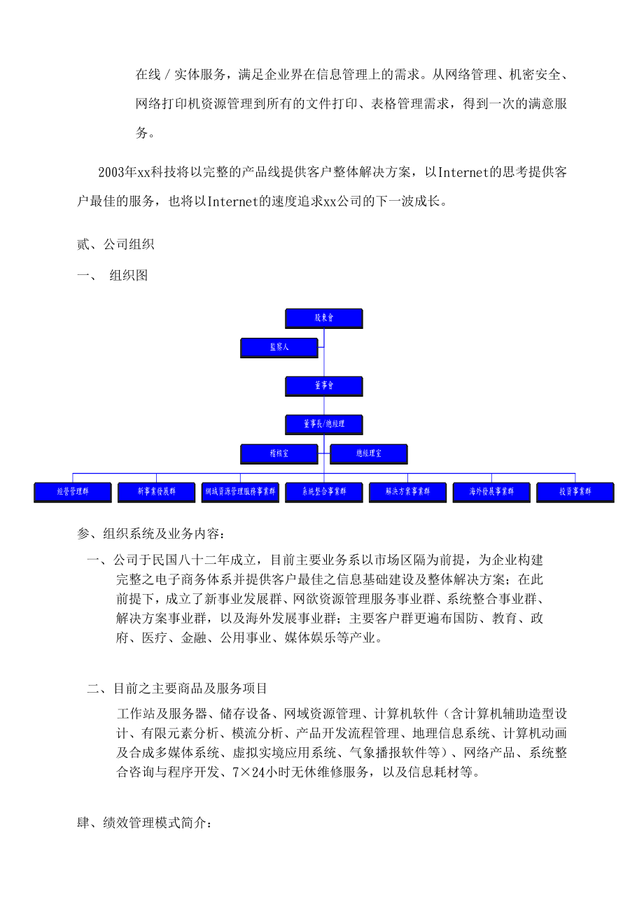 xx科技股份有限公司绩效管理报告.doc_第2页