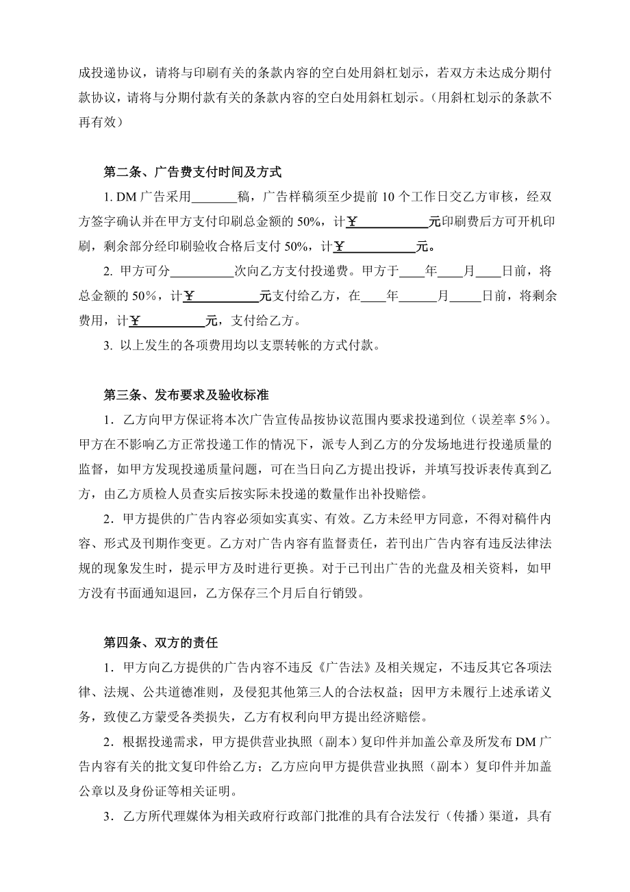 夹报／DM直投广告发布协议（DOC 5页）.doc_第2页