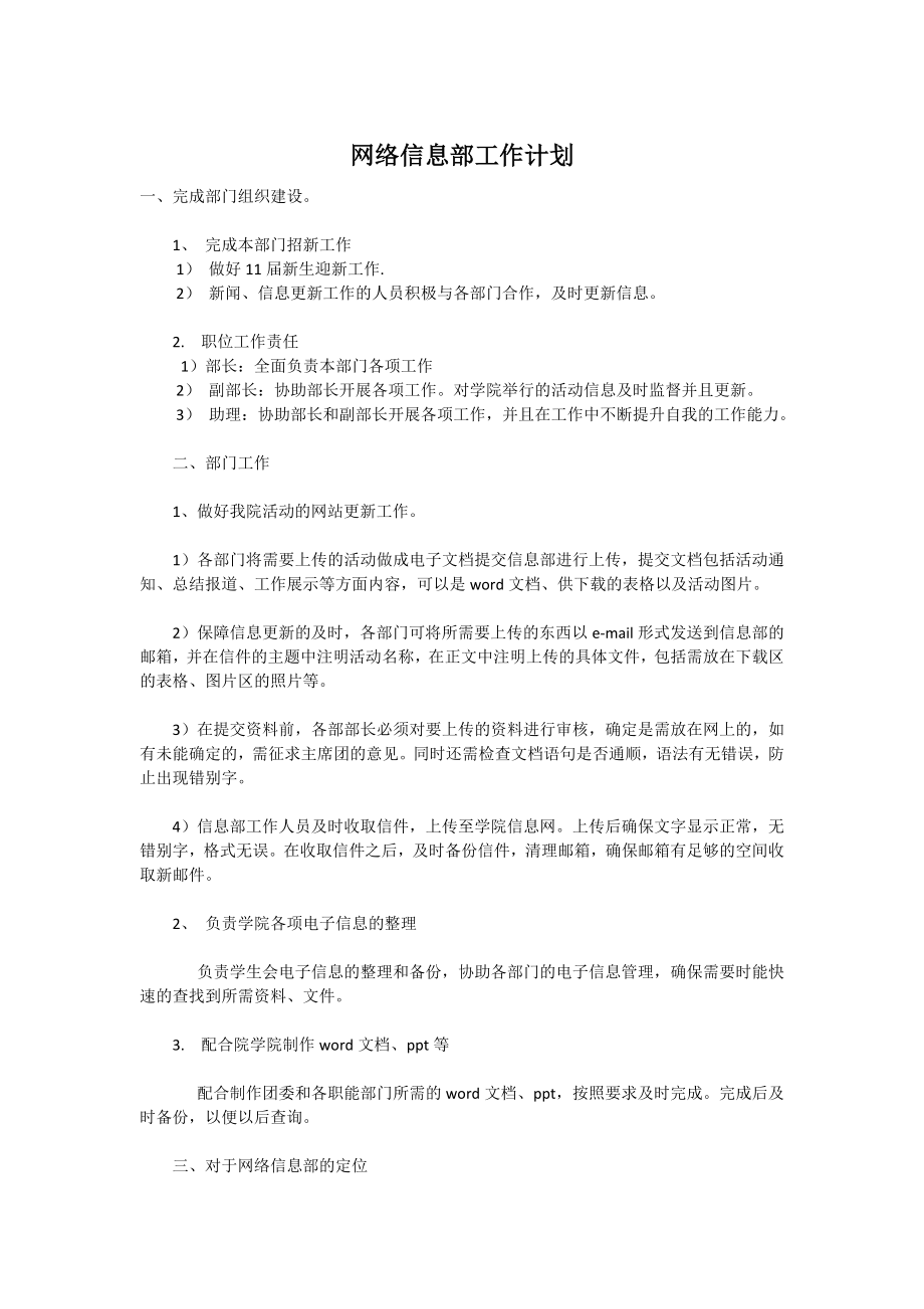 网信部策划.doc_第1页