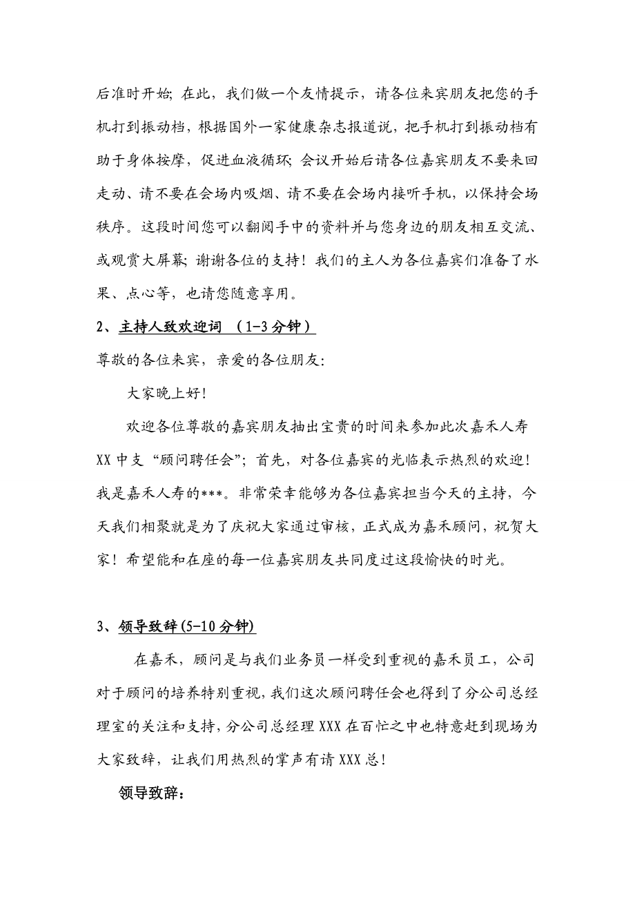 模式二、顾问聘任会流程、主持词及相关角色扮演词.doc_第2页