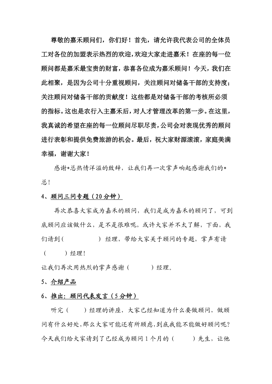 模式二、顾问聘任会流程、主持词及相关角色扮演词.doc_第3页