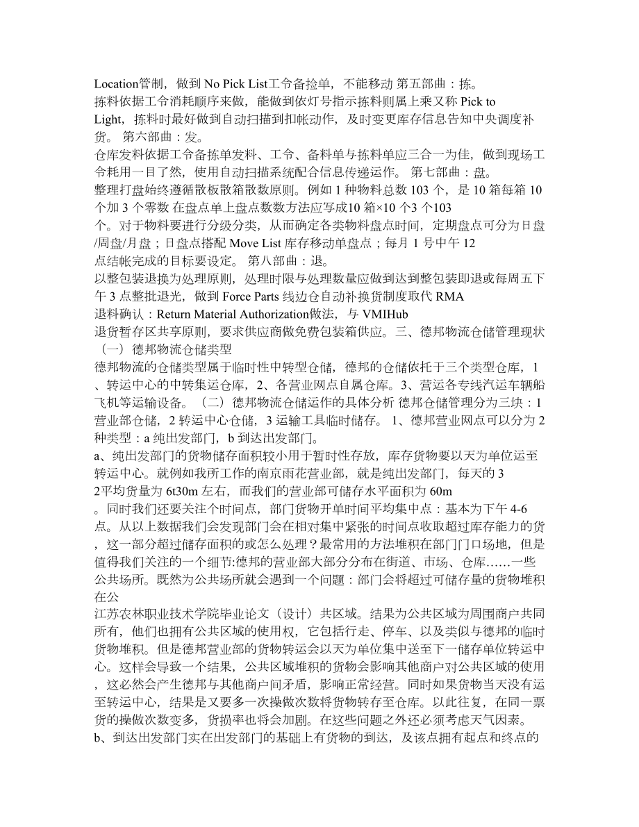 德邦物流仓储管理现状与对策分析.doc_第3页