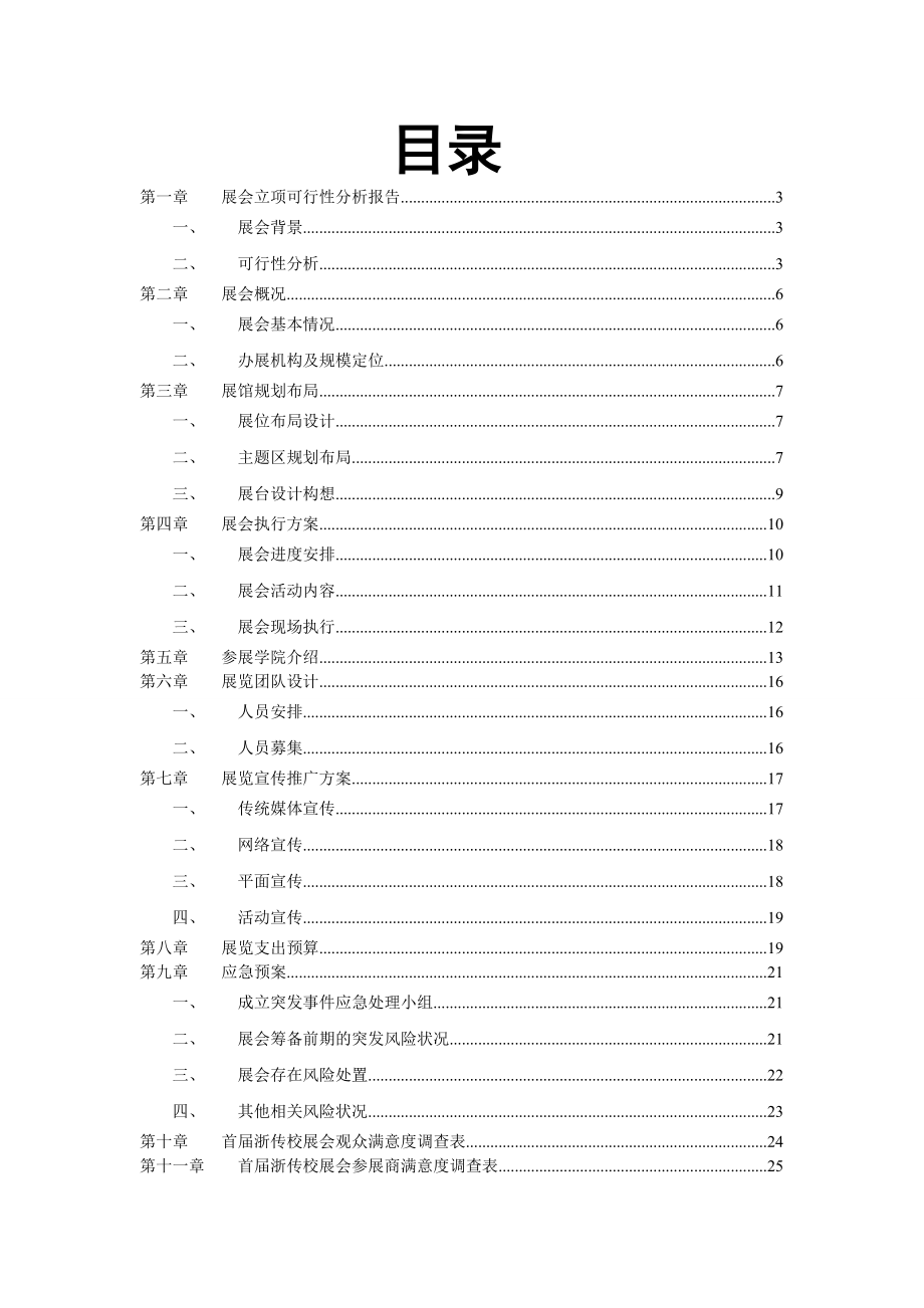 首浙传校展会策划书终稿.doc_第2页