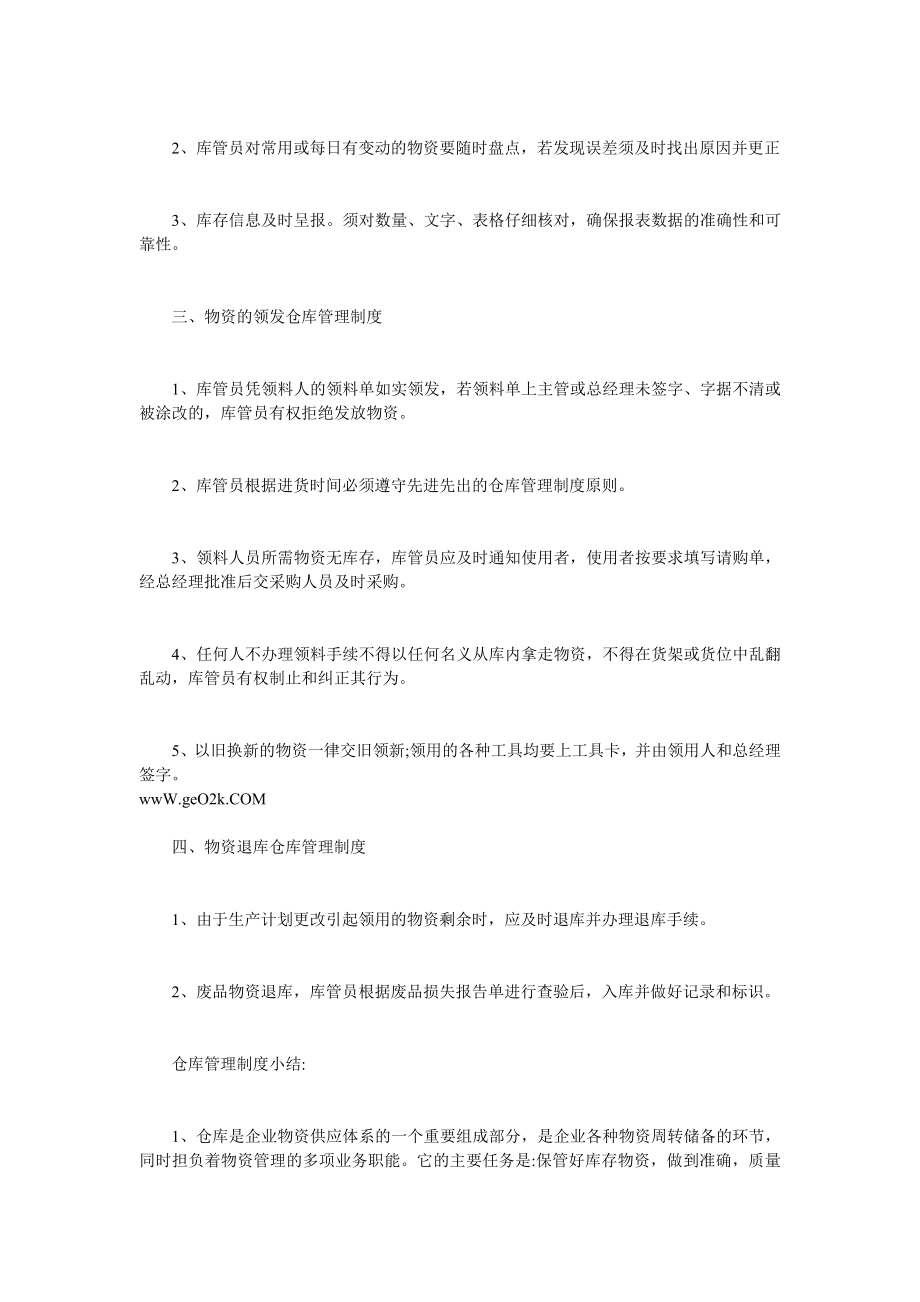 仓库管理制度及流程.doc_第2页