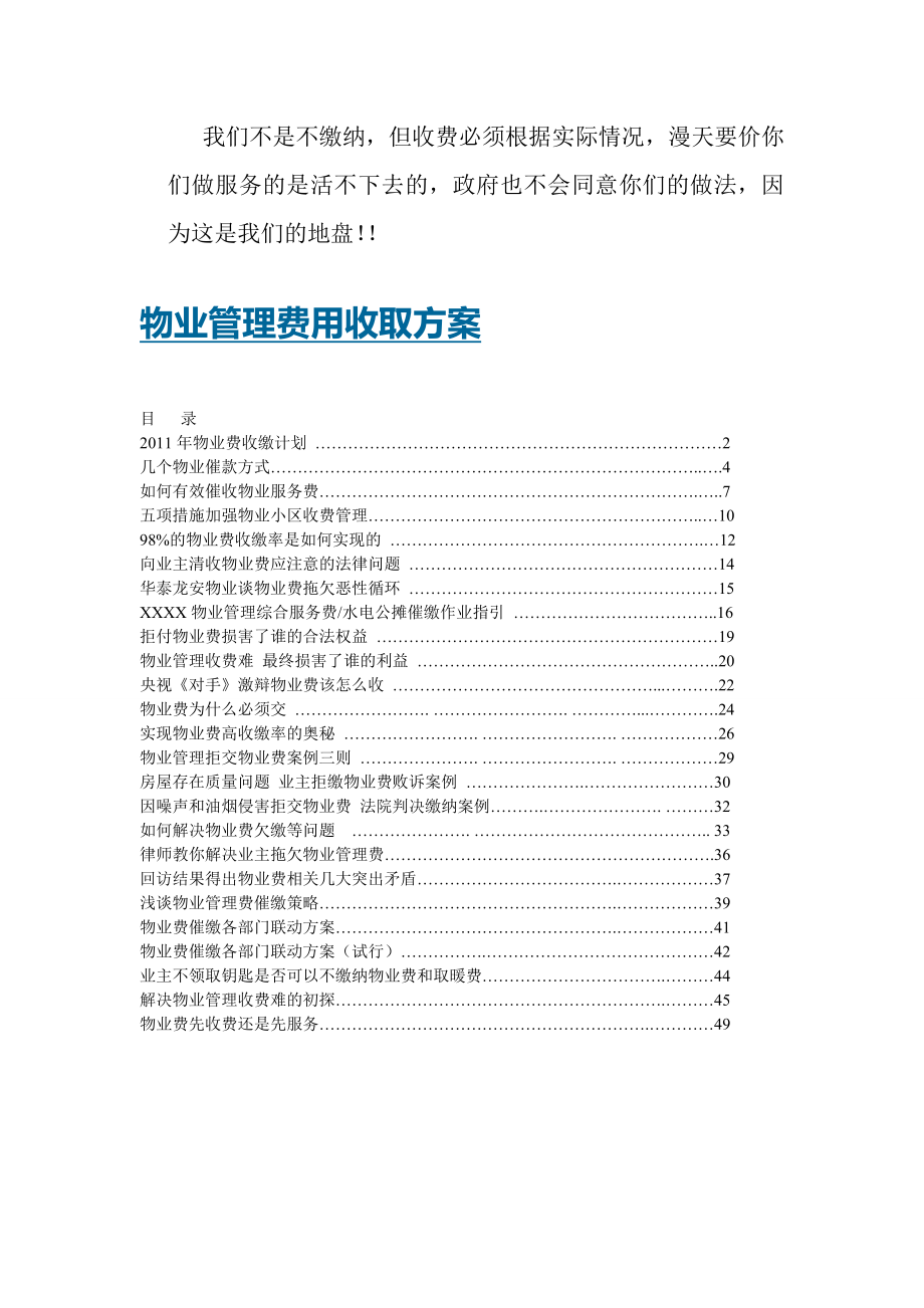 最全物业管理费用收取方案1.doc_第2页