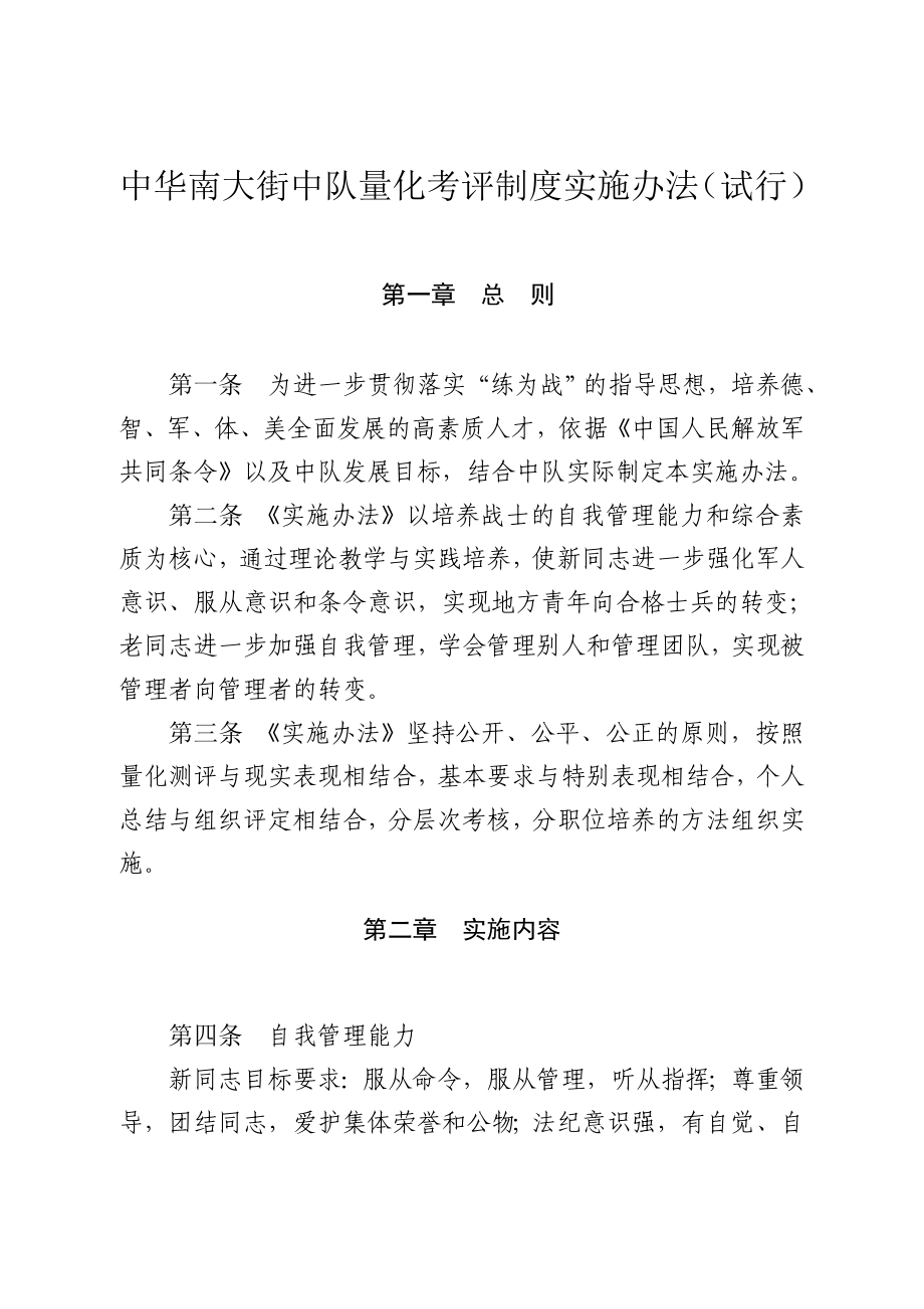 中华南大街中队量化考评制度实践方案.doc_第3页