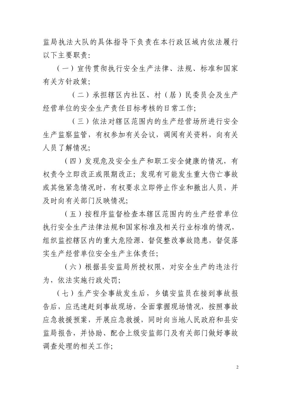 乡镇安监员管理暂行办法(讨论稿).doc_第2页