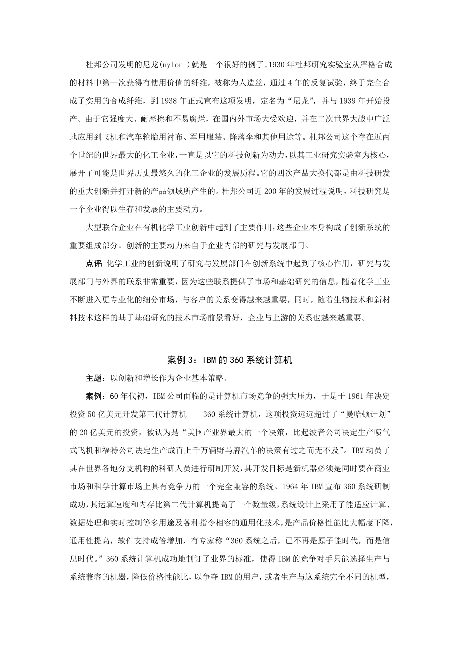 技术创新经典案例.doc_第2页