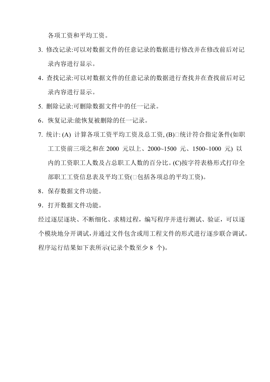 4765096938c语言课程设计报告 职工工资管理系统.doc_第3页