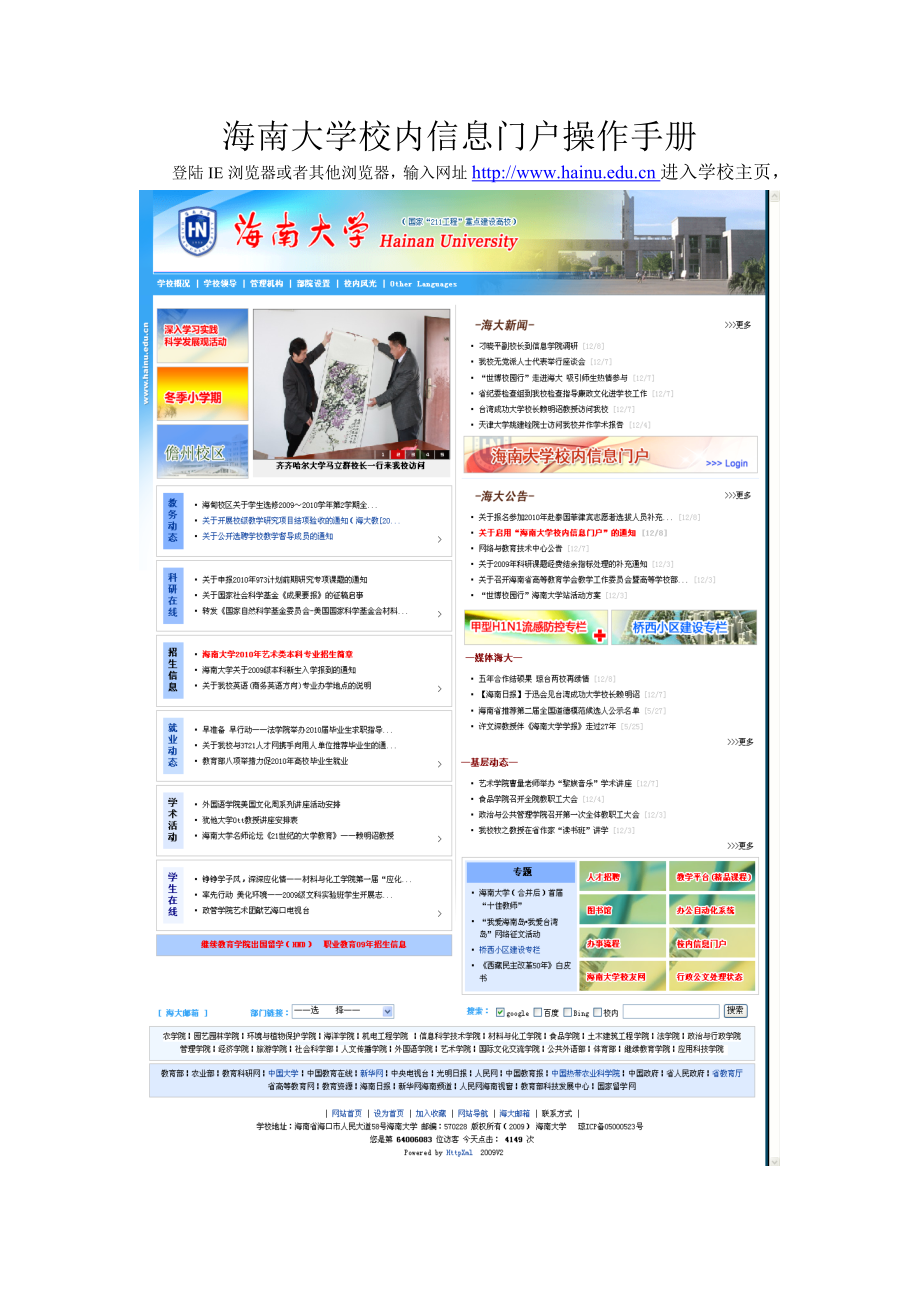 XXX海南大学校内信息门户操作手册.doc_第1页