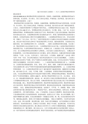 建立社区化的工业园区——关于工业园区物业管理经营模式的思考.doc