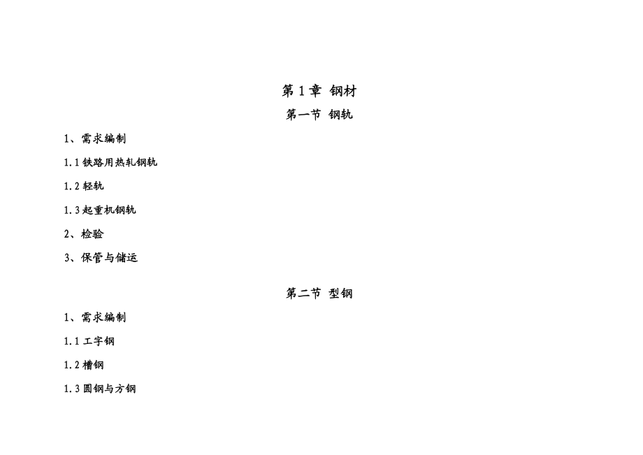 《物资采购技术手册》.doc_第2页