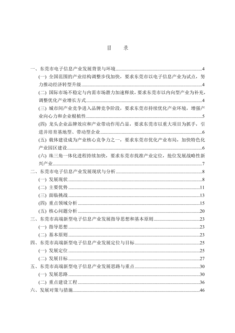 东莞市高端新型电子信息产业发展规划.doc_第2页