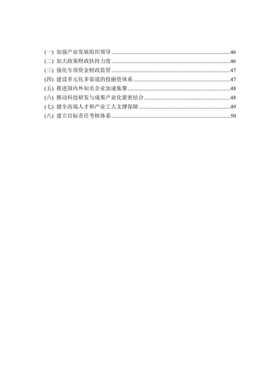 东莞市高端新型电子信息产业发展规划.doc_第3页