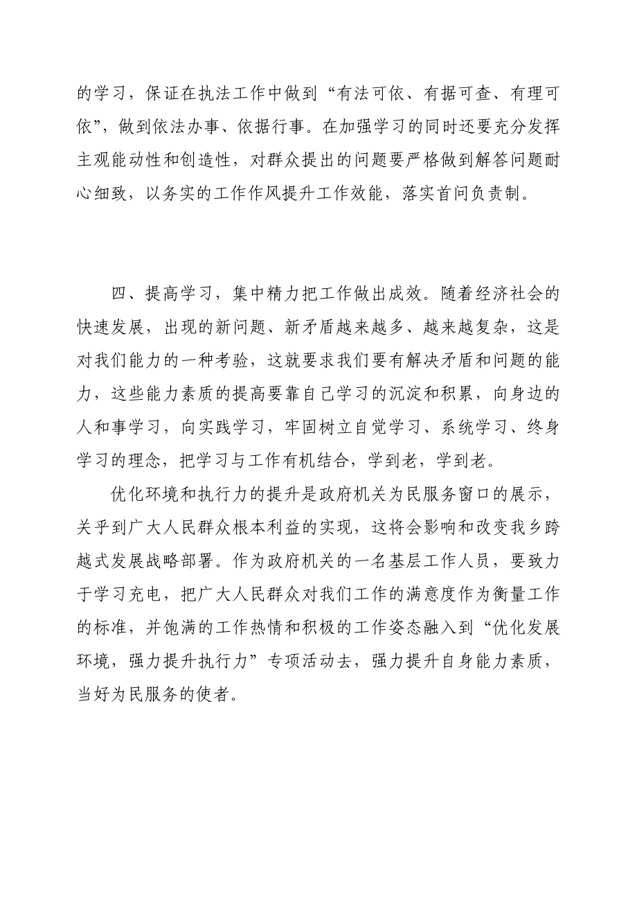 优化发展环境,提升效能提高执行力学习心得体会.doc_第2页