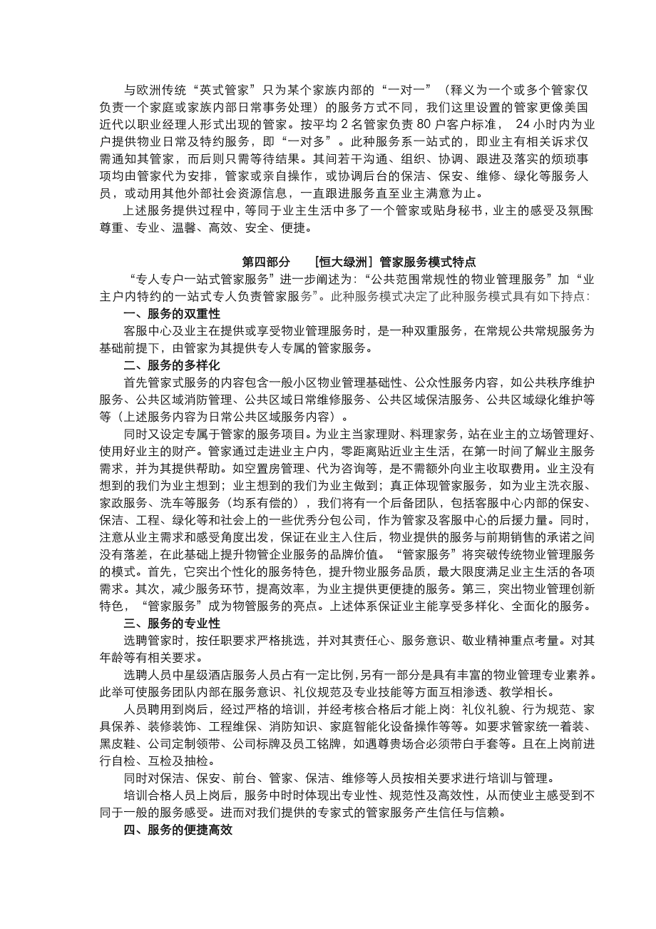 沈阳恒达绿洲管家式服务实施方案(最终稿).doc_第3页