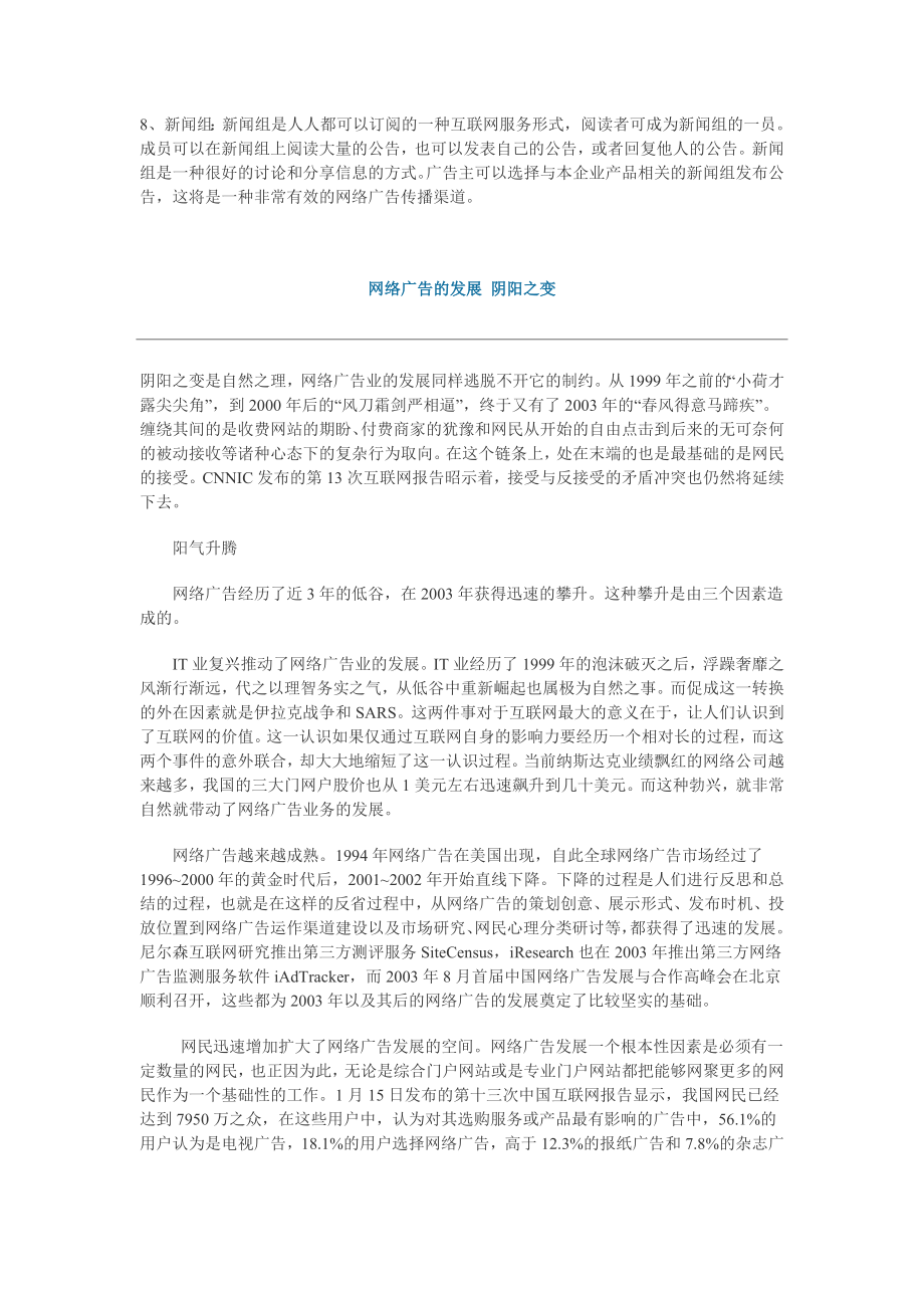 网络广告策划过程.doc_第3页