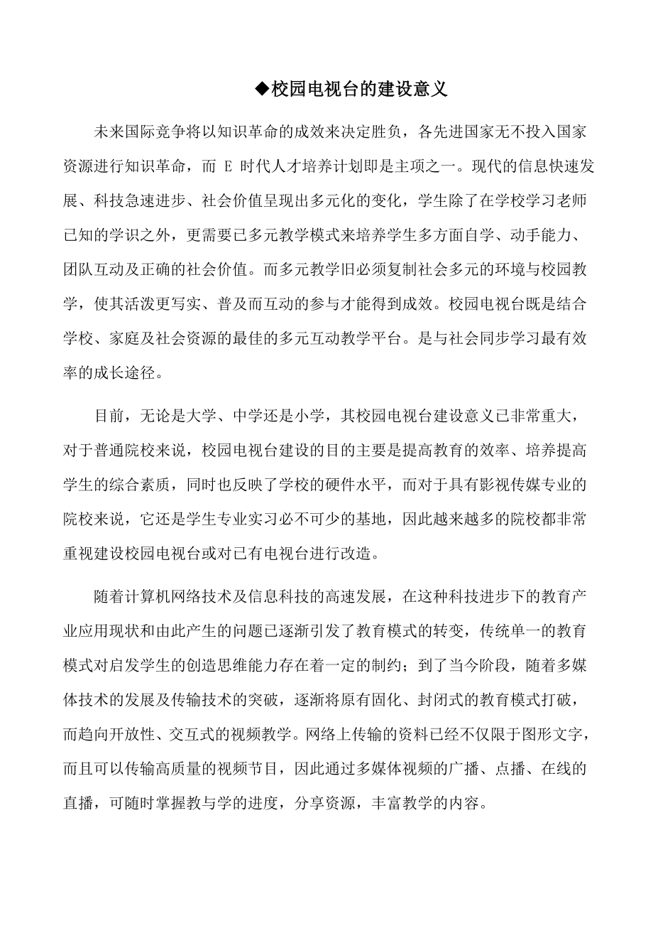 校园电视台建设方案.doc_第3页