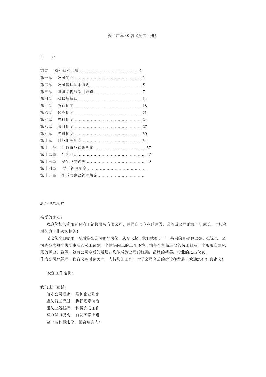 资阳百翔广本4S店《员工手册》.doc_第1页