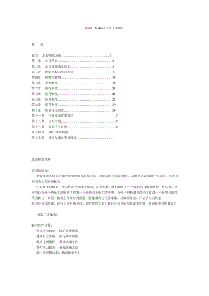 资阳百翔广本4S店《员工手册》.doc