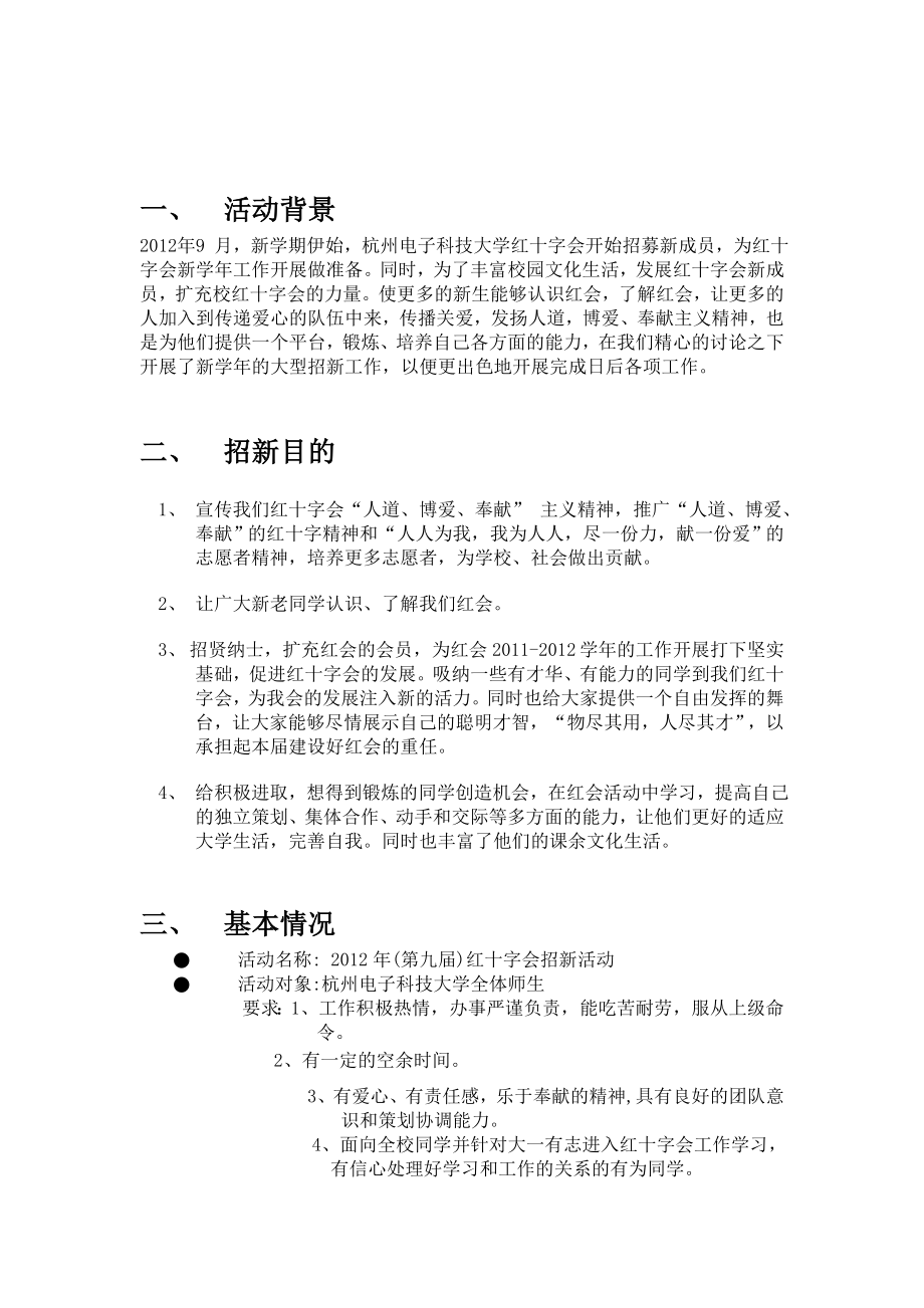 第九红十字会招新策划书.doc_第2页