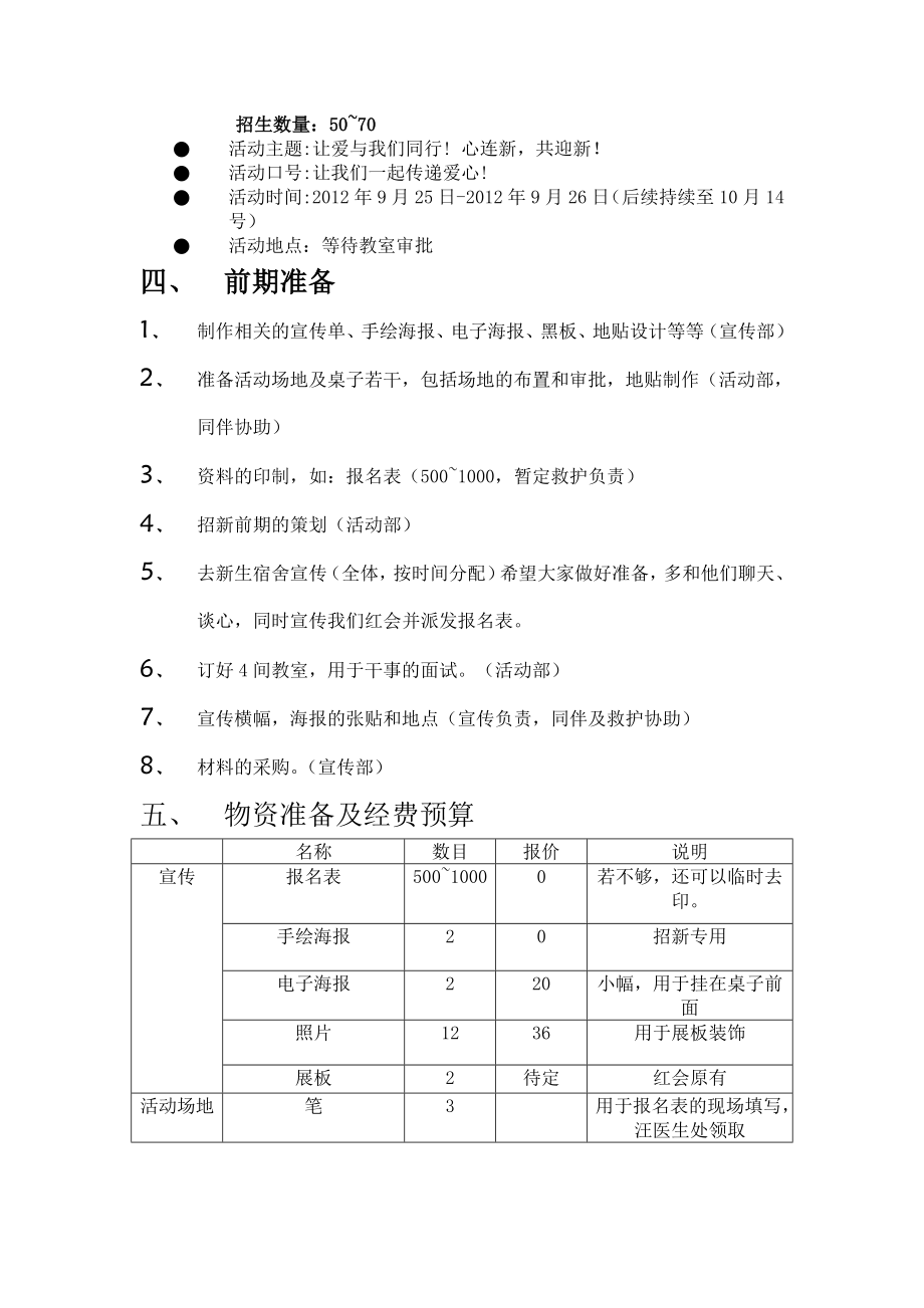 第九红十字会招新策划书.doc_第3页