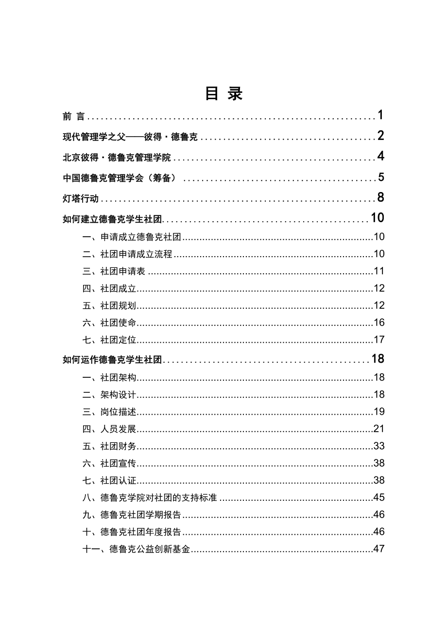 全国德鲁克社团发展指导手册.doc_第1页