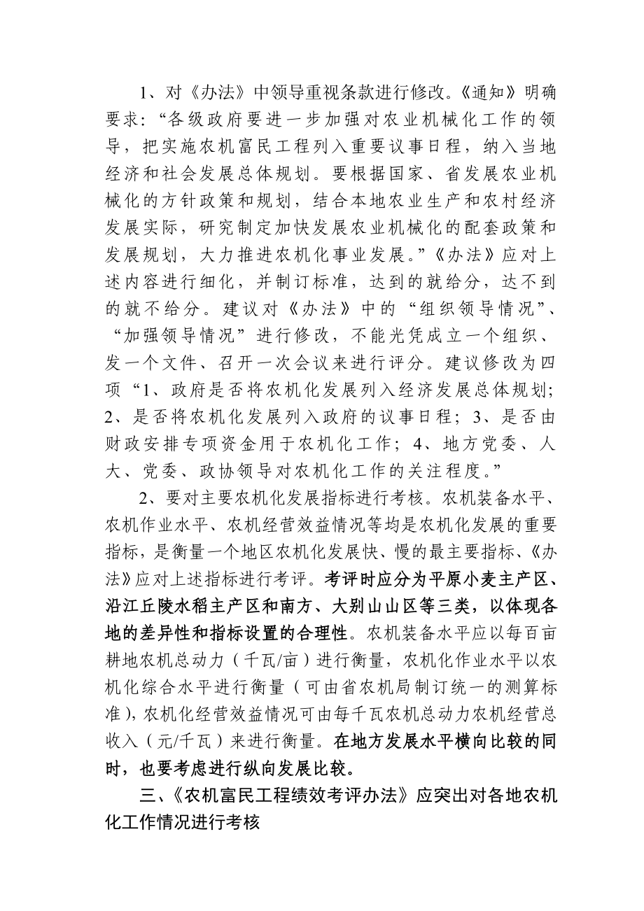 关于对《农机富民工程绩效考评办法》的反馈意见.doc_第2页