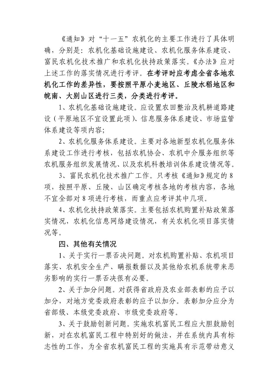 关于对《农机富民工程绩效考评办法》的反馈意见.doc_第3页