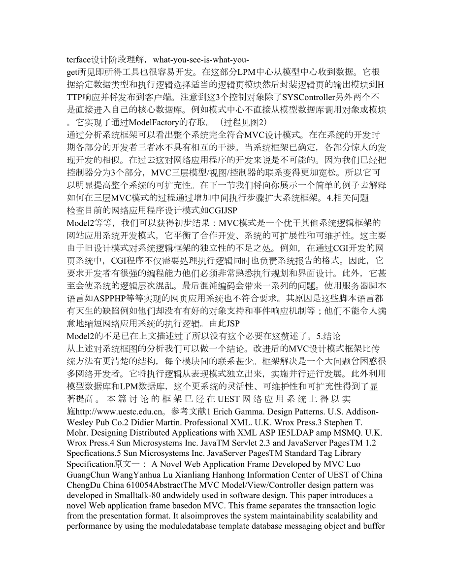 外文翻译 中小型企业员工工作信息管理系统.doc_第3页