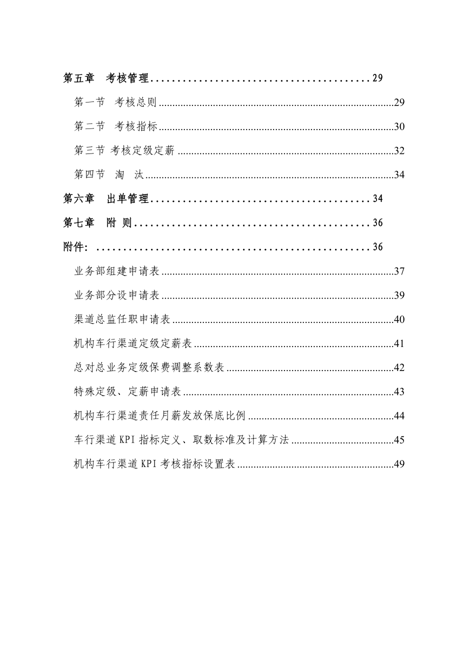 产险湖南分公司车行渠道基本管理办法（版）.doc_第3页