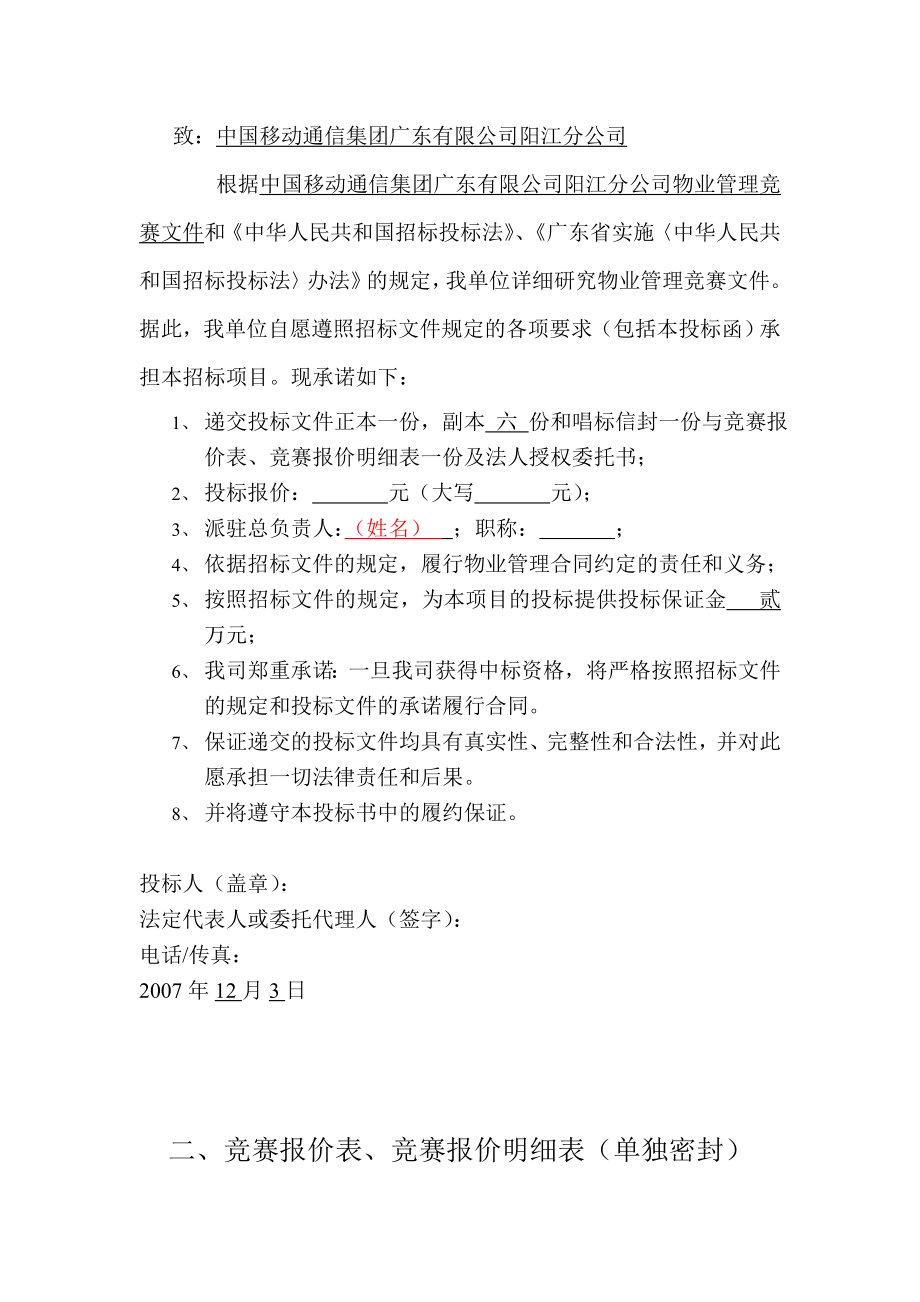 某公司物业管理方案.doc_第3页