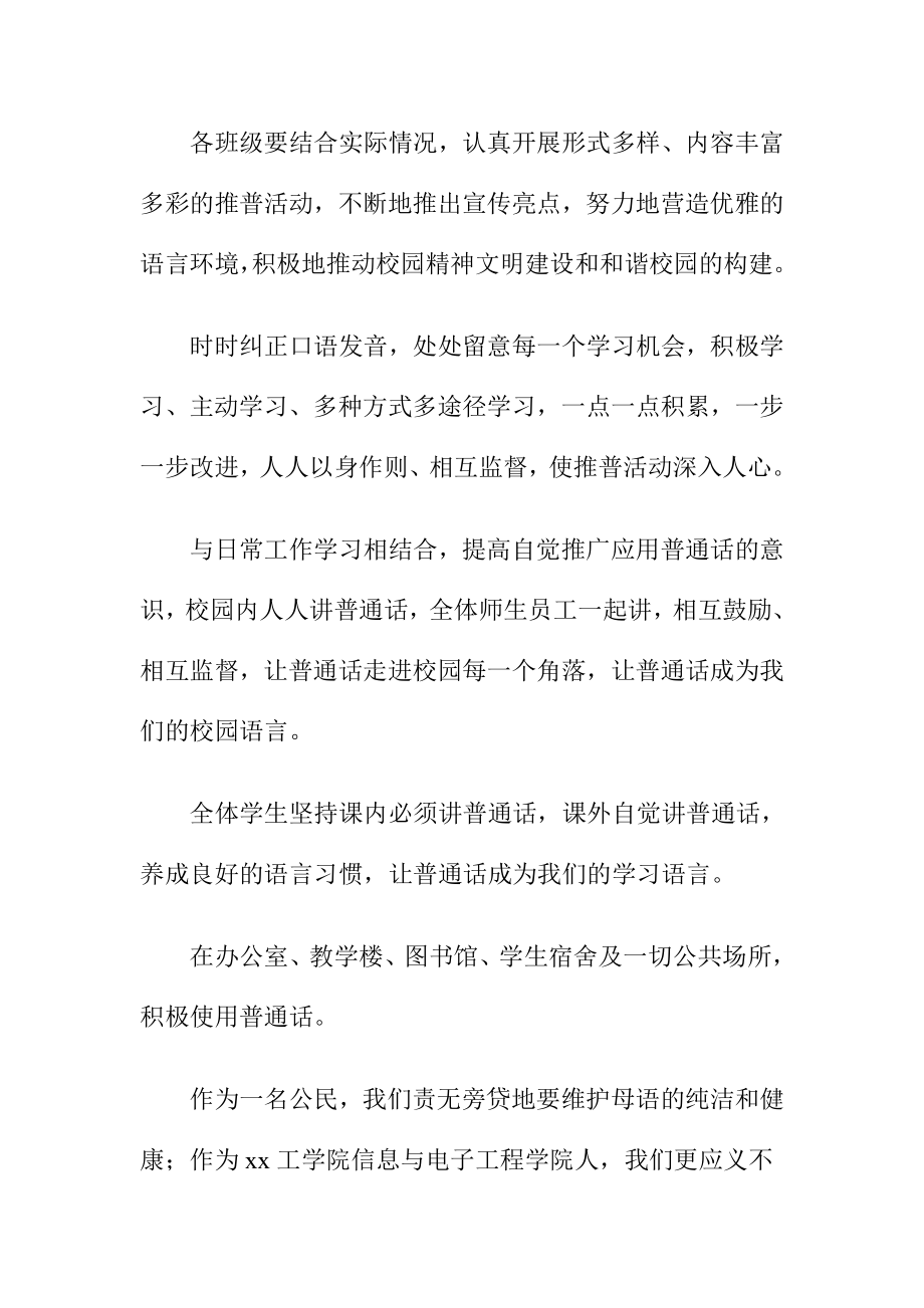 推广普通话共筑中国梦校园倡议书.doc_第2页