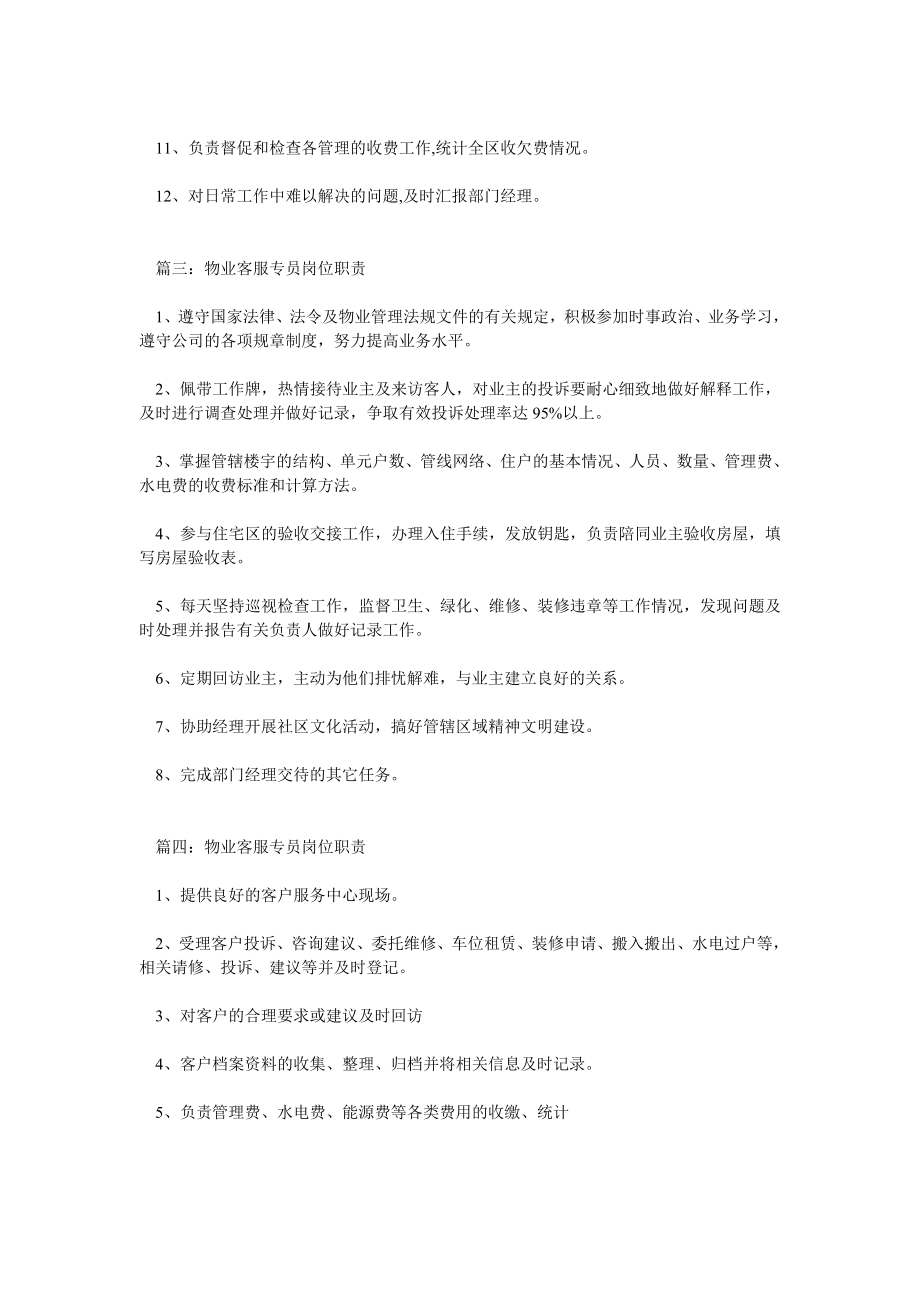 物业客服专员岗位职责.doc_第2页