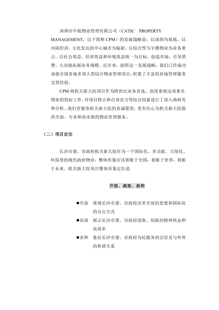 XX办公楼物业管理目标.doc_第2页